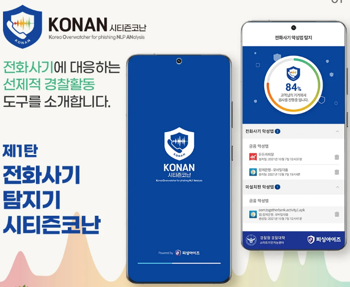경찰청 시티즌 코난 앱 설치 방법, 기능, 장단점