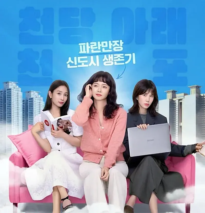 오늘도 지송합니다에 출연한 전소민, 공민정, 장희령