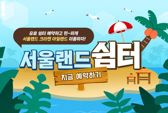 서울랜드 자유이용권 카드 할인 예매 혜택 가격 눈썰매장 빙어낚시 크리스마스 마켓 불꽃놀이 가는 길 총정리