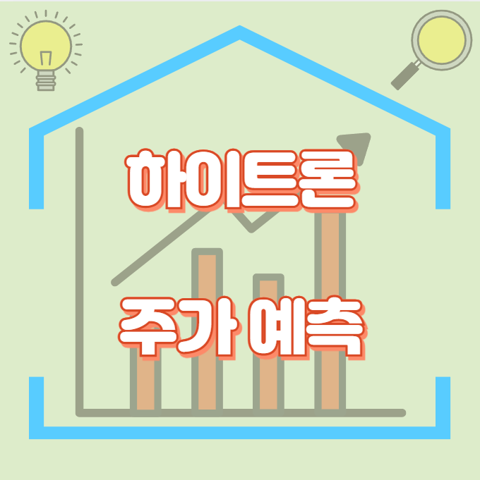 하이트론_썸네일