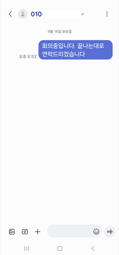 방법 9: 문자 전송 완료 확인하기