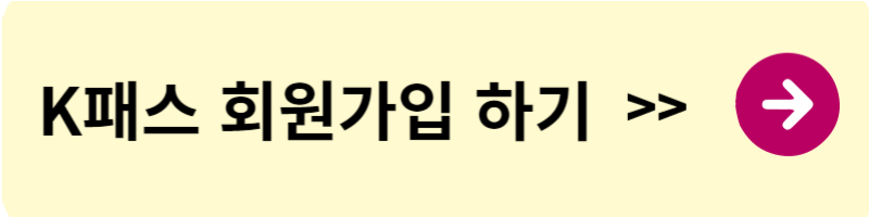 K패스 홈페이지