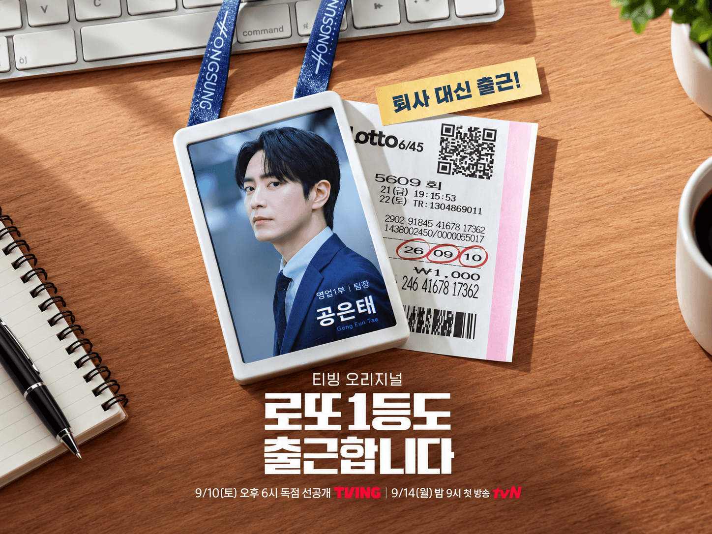 로또 1등도 출근합니다
