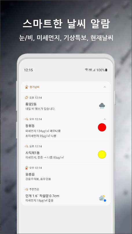 원기날씨