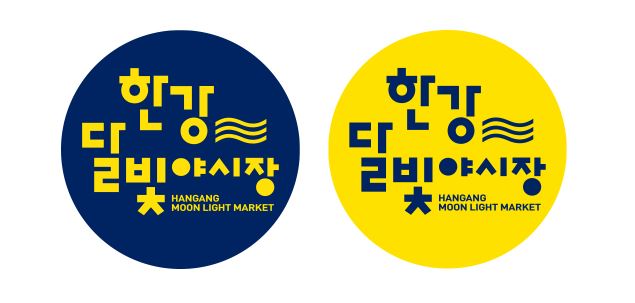 한강달빛야시장 로고