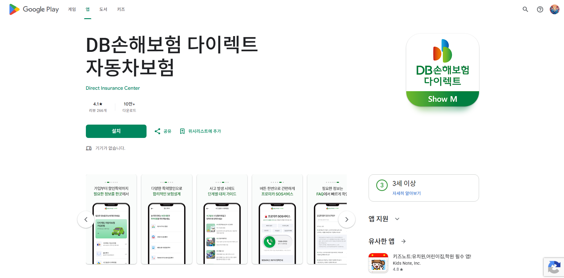 동부화재 다이렉트 자동차보험, DB손해보험 긴급 출동 서비스