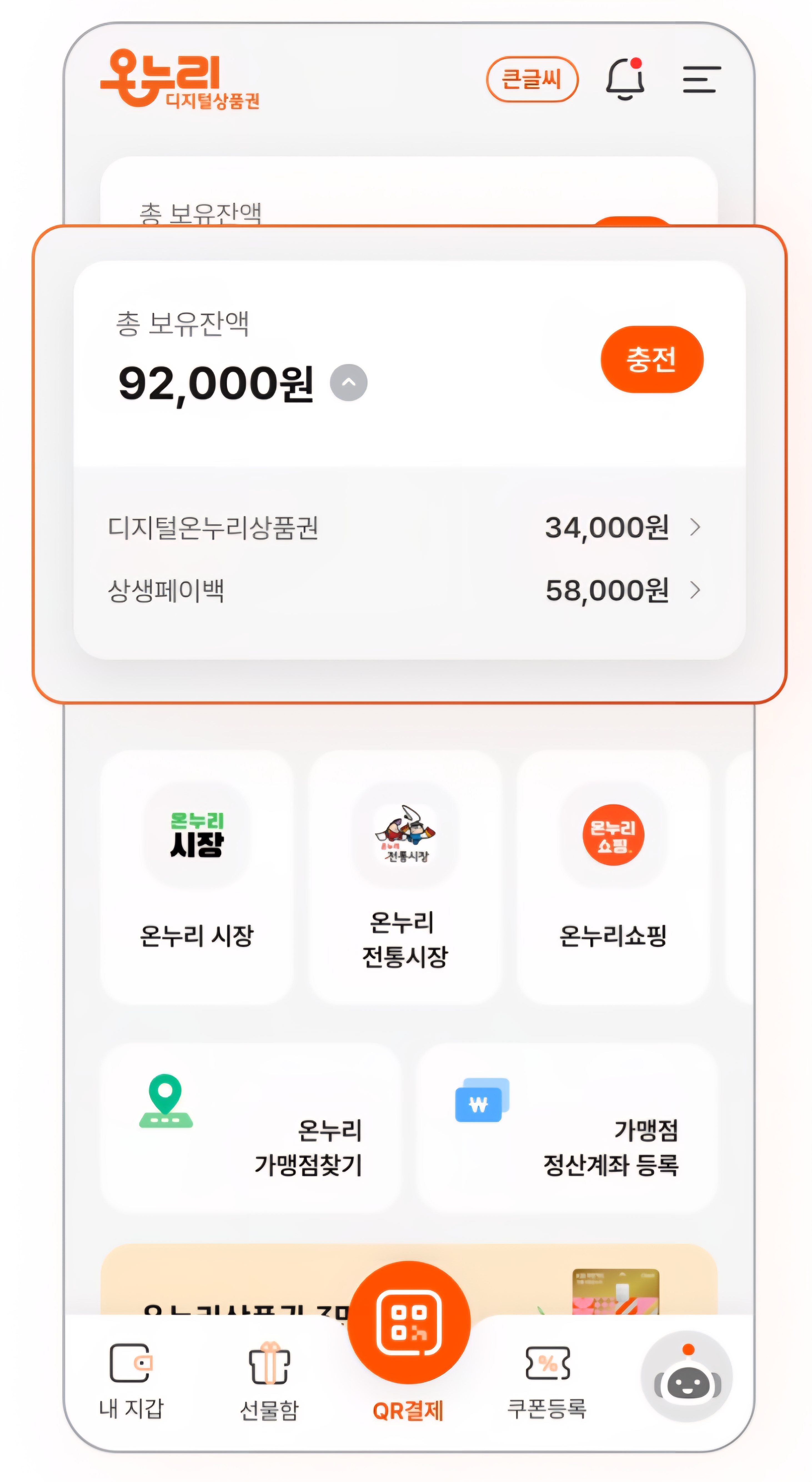 온누리 상생페이백