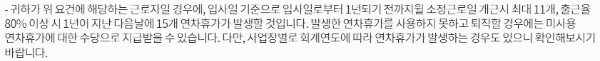 월차 발생기준 요약