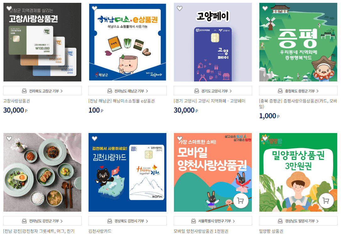 인기 답례품