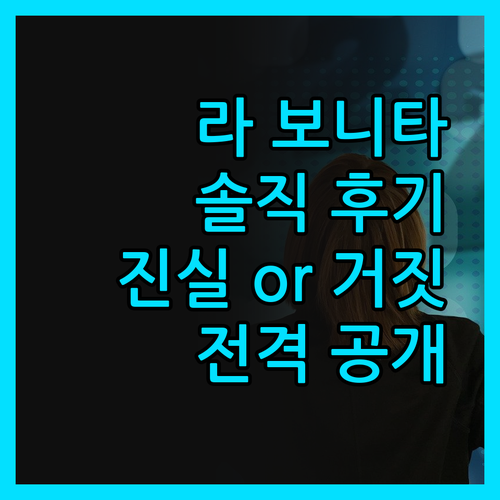 La Bonita Hotel 진실 혹