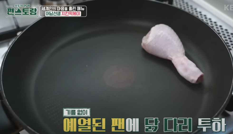 편스토랑 류수영 치킨떡볶이 조리 시작5