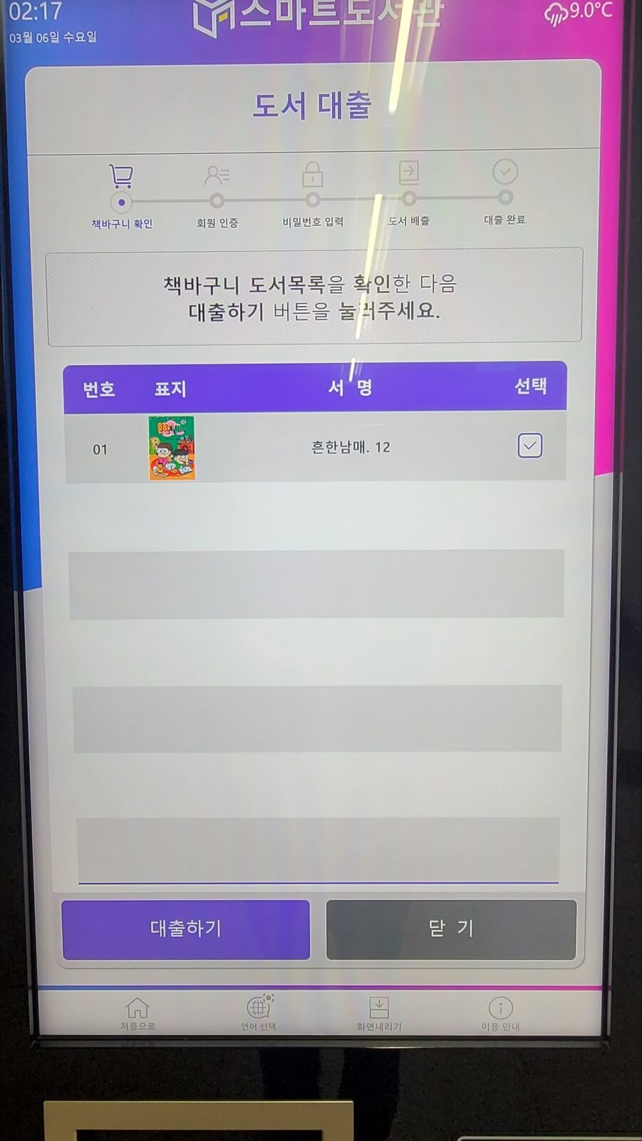 대출중