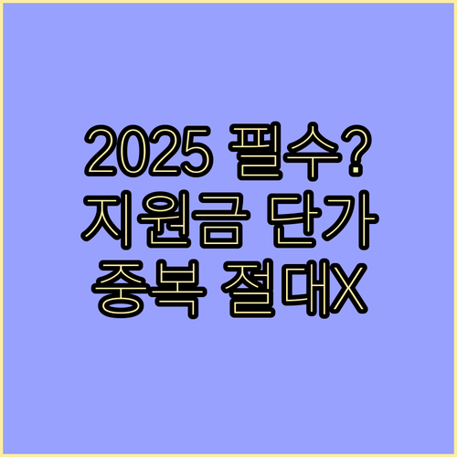 2025년 영유아 보육료 지원 자격,..