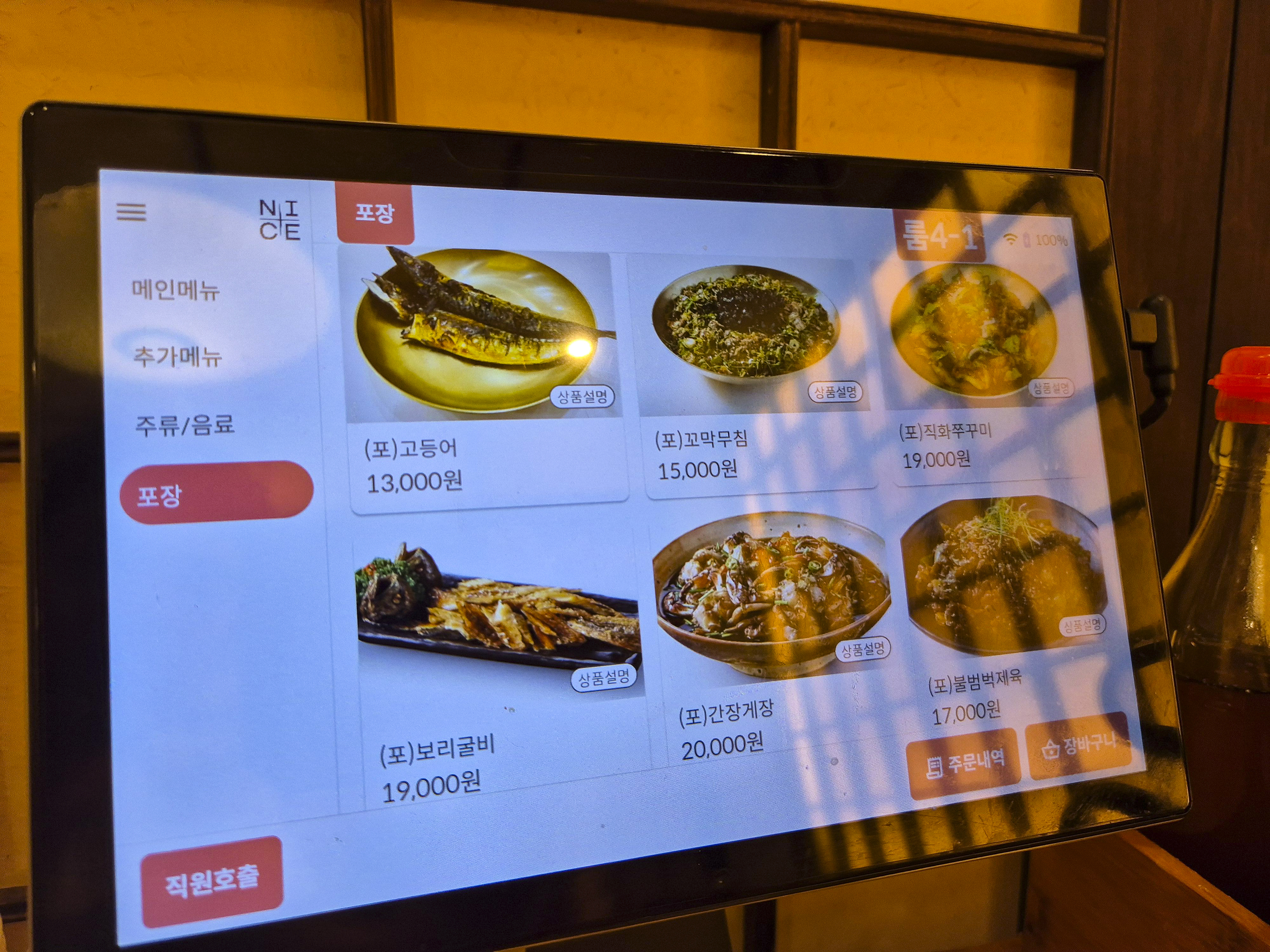 강민주의 청보리밥은 포장 주문시 할인 받을 수 있음