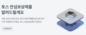 토스 계좌 유출 의심될 때 대처법