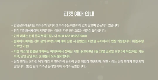 연극 템플 안양 티켓 오픈 공연장