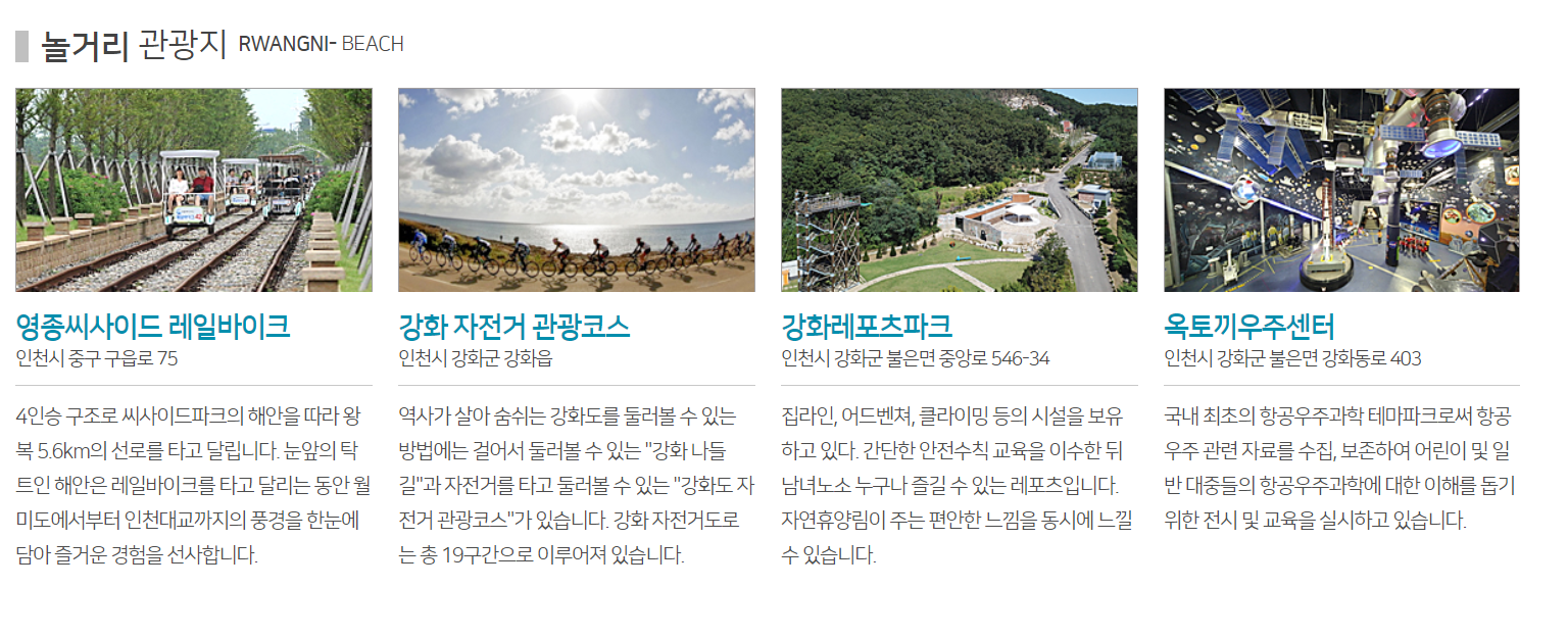 을왕리 홈페이지 놀거리 관광지