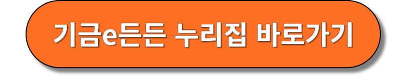 기금누리집