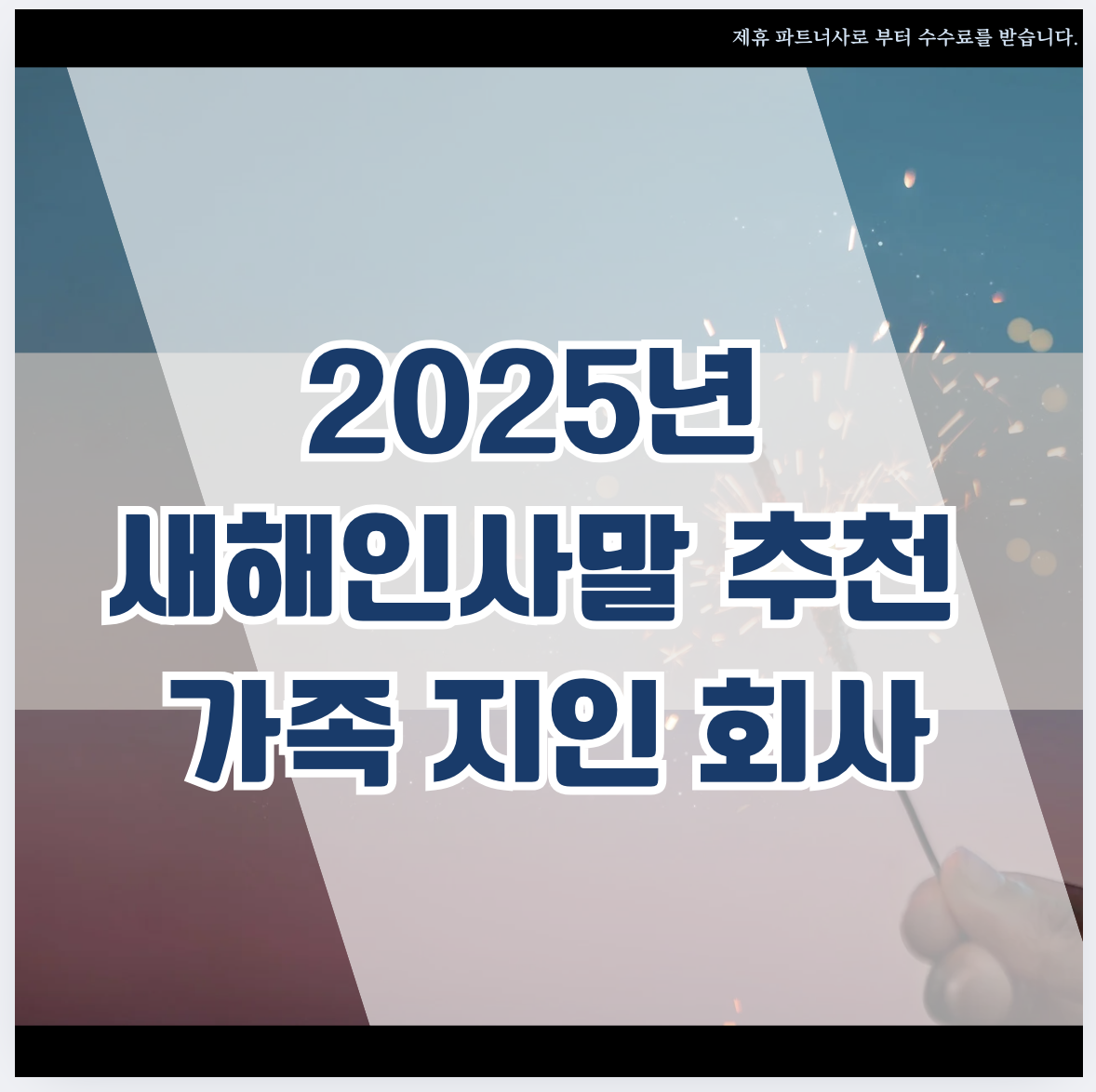 2025년 새해인사