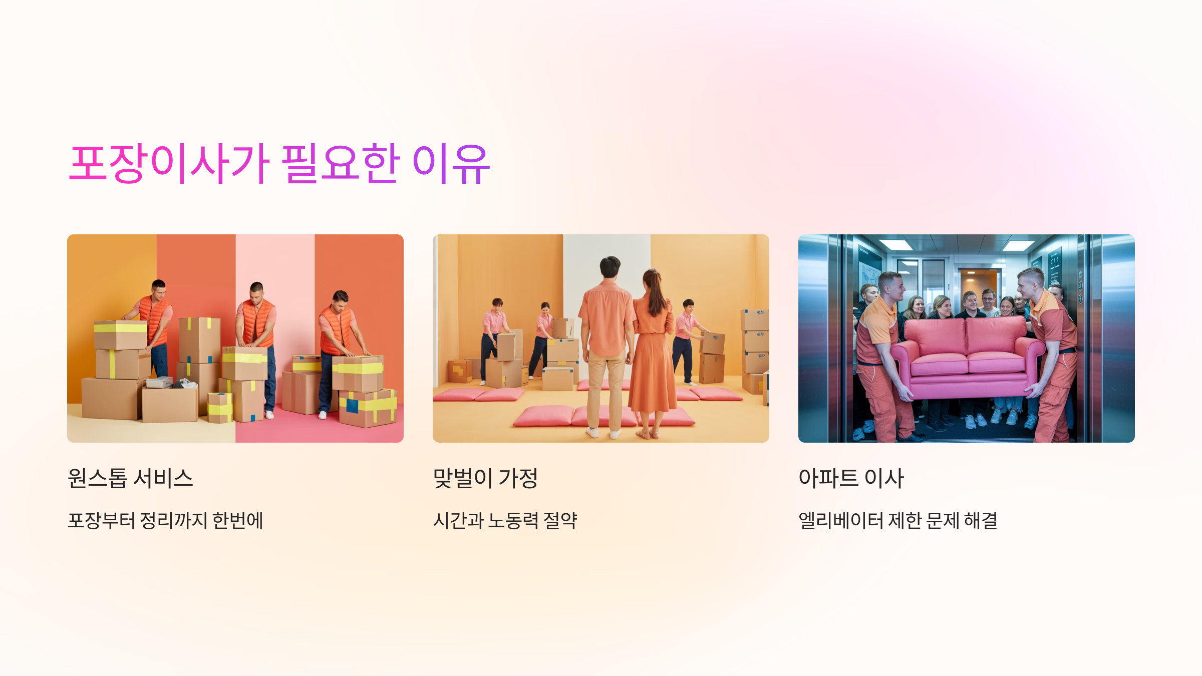청주 포장이사, 왜 필요할까?