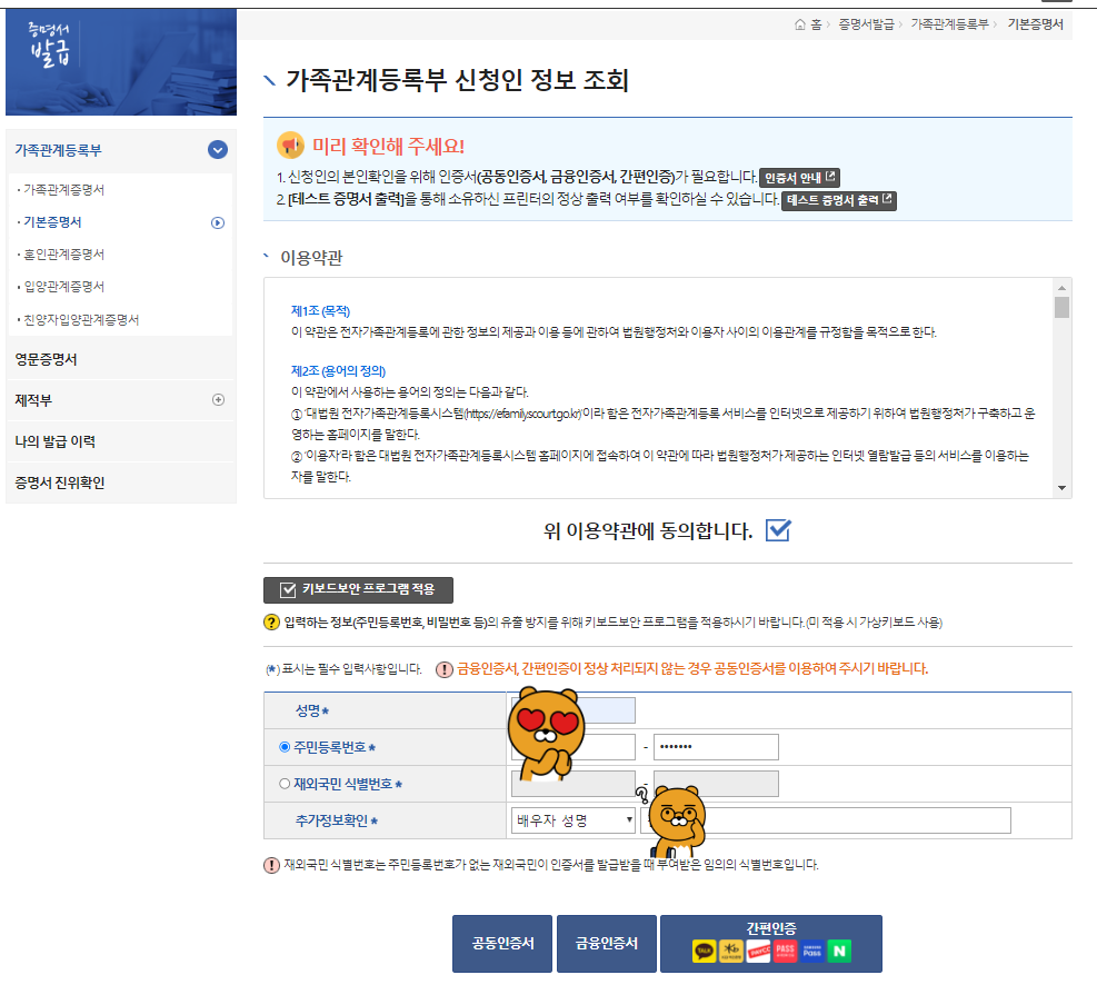 대법원 전자가족관계 등록시스템 로그인 화면