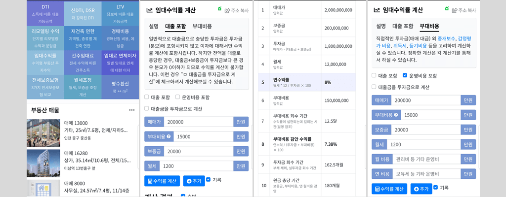 부동산 건물 상가 임대수익률 계산기 사용 예시
