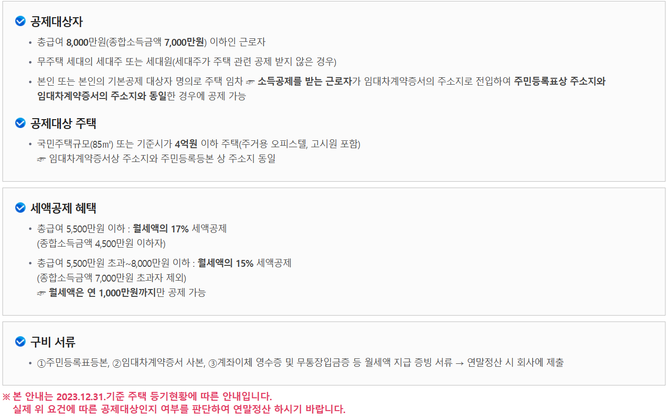 월세 현금영수증 소득공제