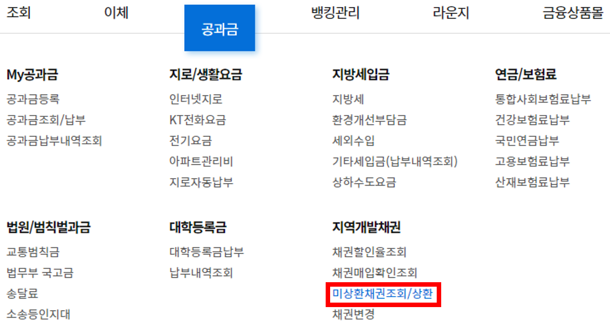 자동차채권 환급금 조회 방법