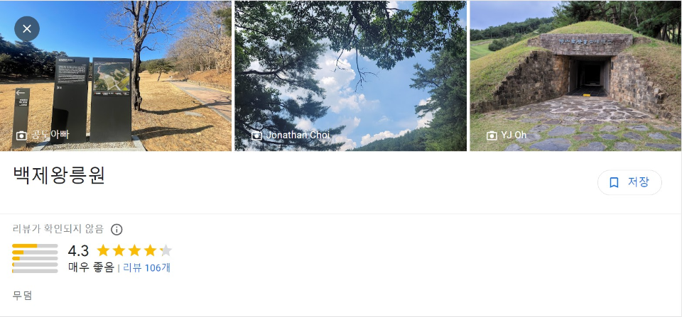 부여왕릉원(백제왕릉원) 구글 썸네일