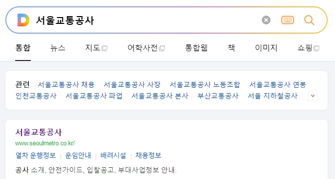 서울교통공사 홈페이지 내 유실물 찾기 메뉴를 확인하는 모습