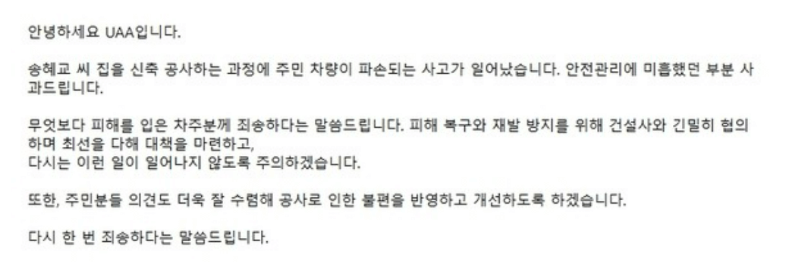 송혜교 사과문