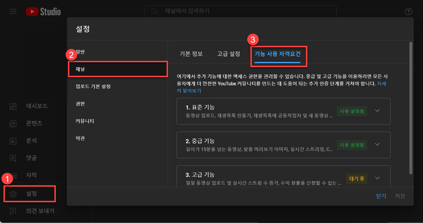 유튜브 기능 사용 자격요건