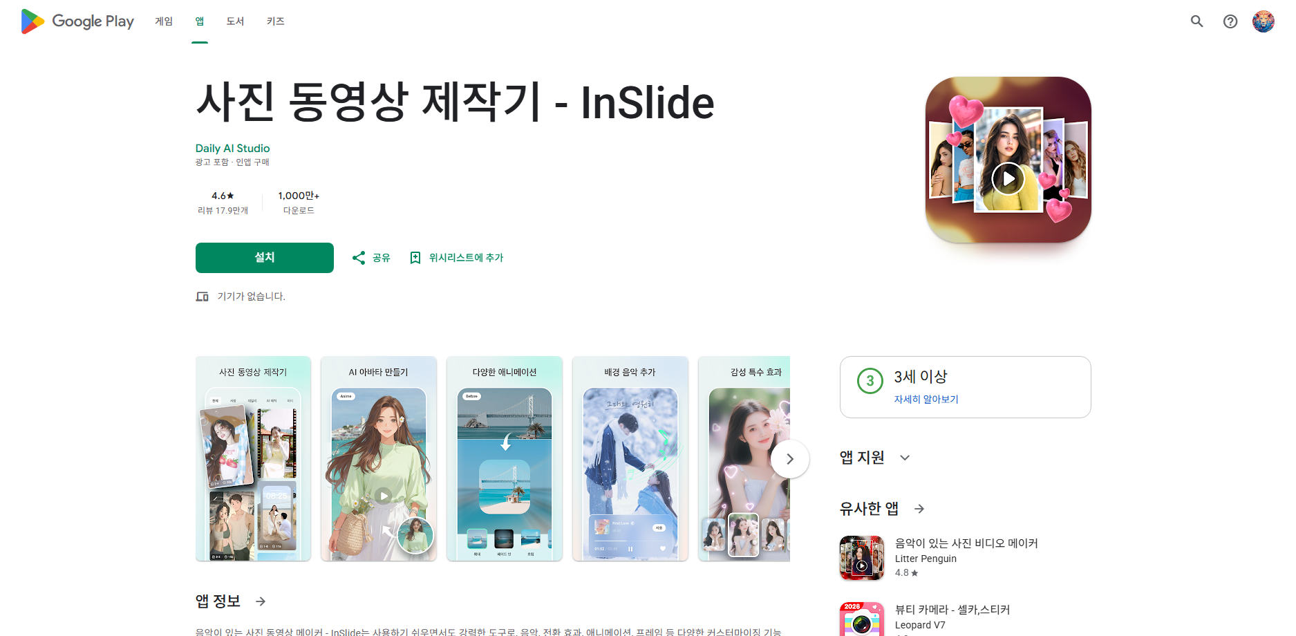 사진으로 동영상 만들기, 동영상 만드는 방법, 사진 동영상 제작기, InSlide
