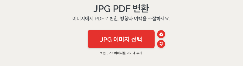 jpg-pdf-무료변환-사이트