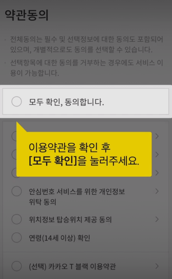 카카오택시 사용법