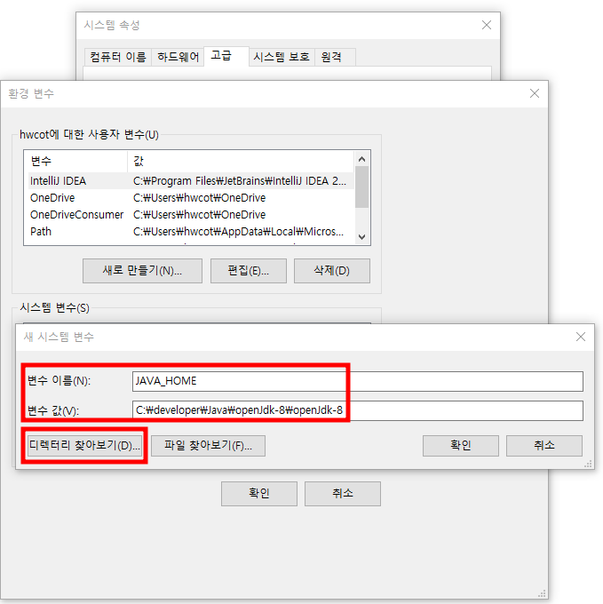 새 시스템 변수 JAVA_HOME 생성