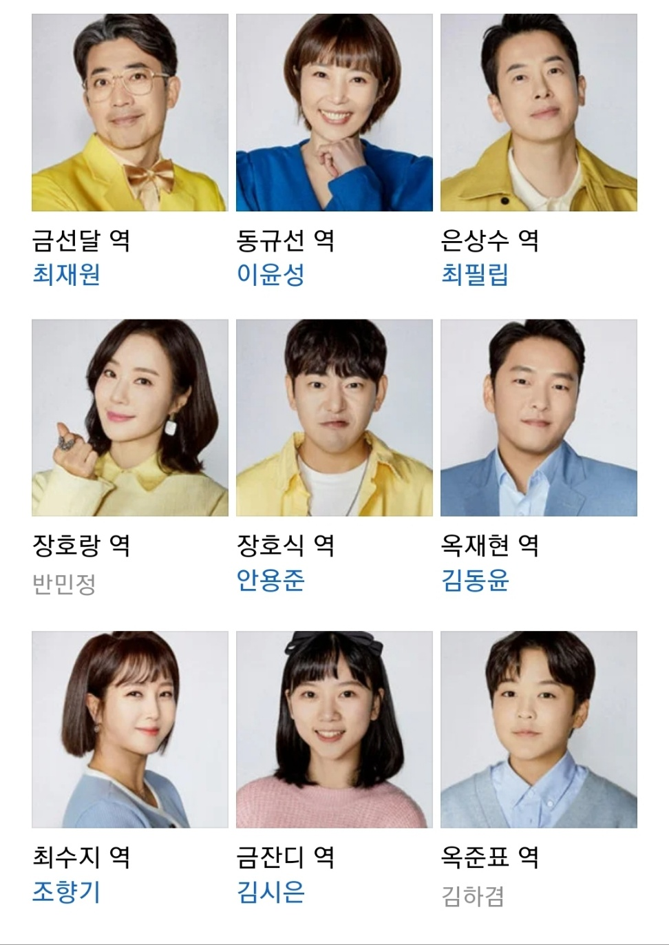 금이야옥이야출연자