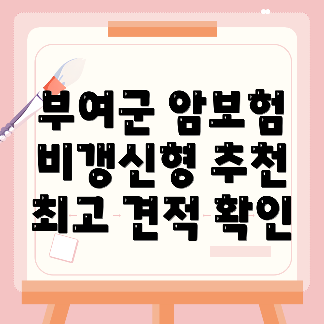 암보험 비교사이트