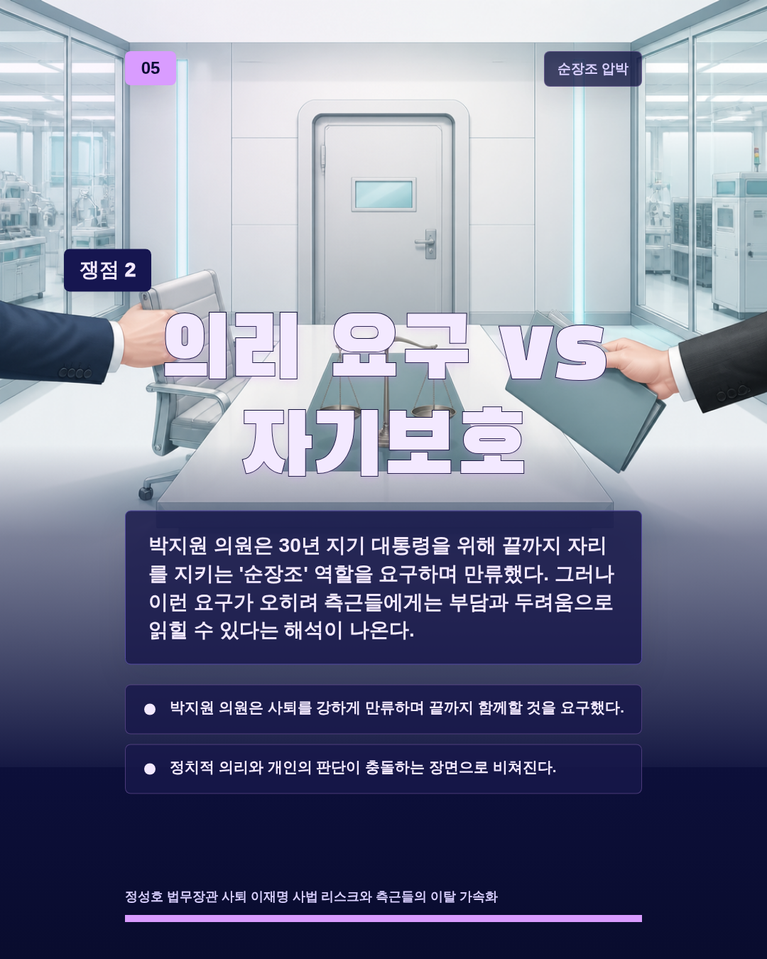 의리 요구 vs 자기보호