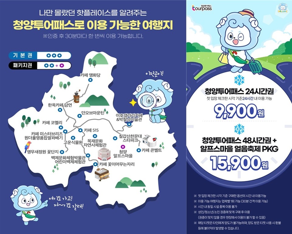 청양 알프스마을