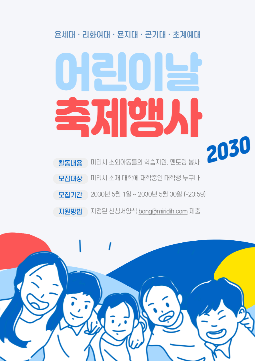 어린이날