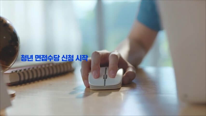 2023 경기도 청년 면접수당 신청방법 (필수서류 대상)