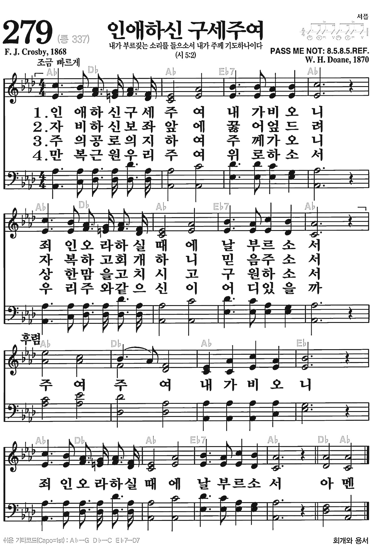 [찬송가] 279장 인애하신 구세주여