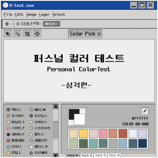 퍼스널 컬러 MBTI 테스트