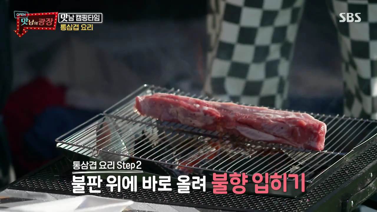 맛남의광장 와인 통삼겹 캠핑 바베큐 요리 백종원 레시피 만드는 방법