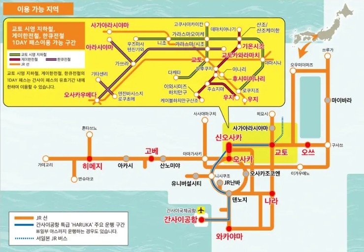 간사이 에어리어 패스