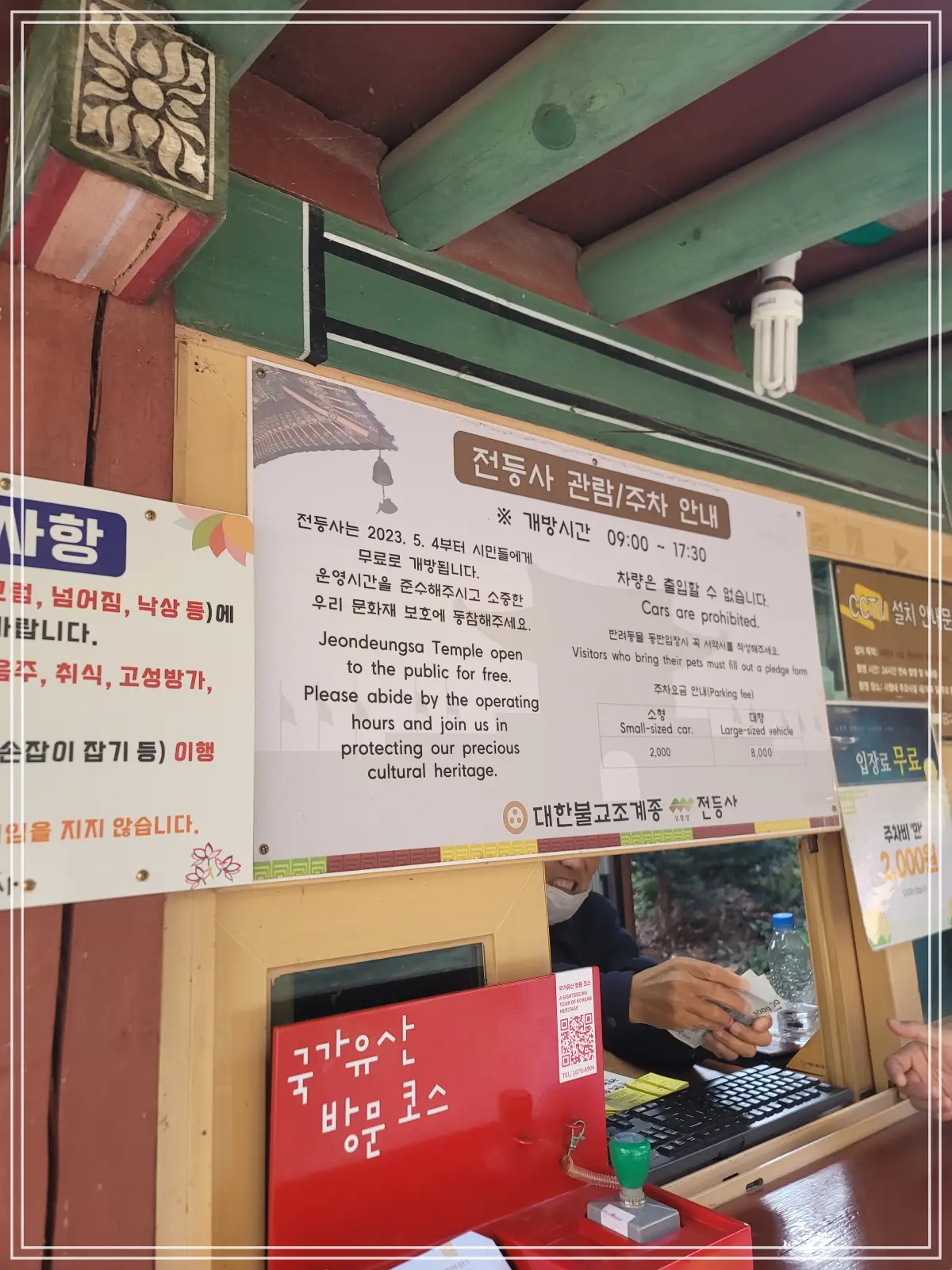 전등사-동문-매표소-확대