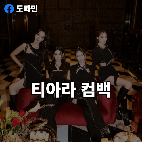 티아라