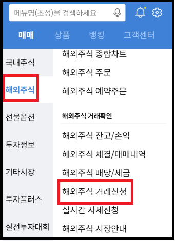 미국-주식-사는방법