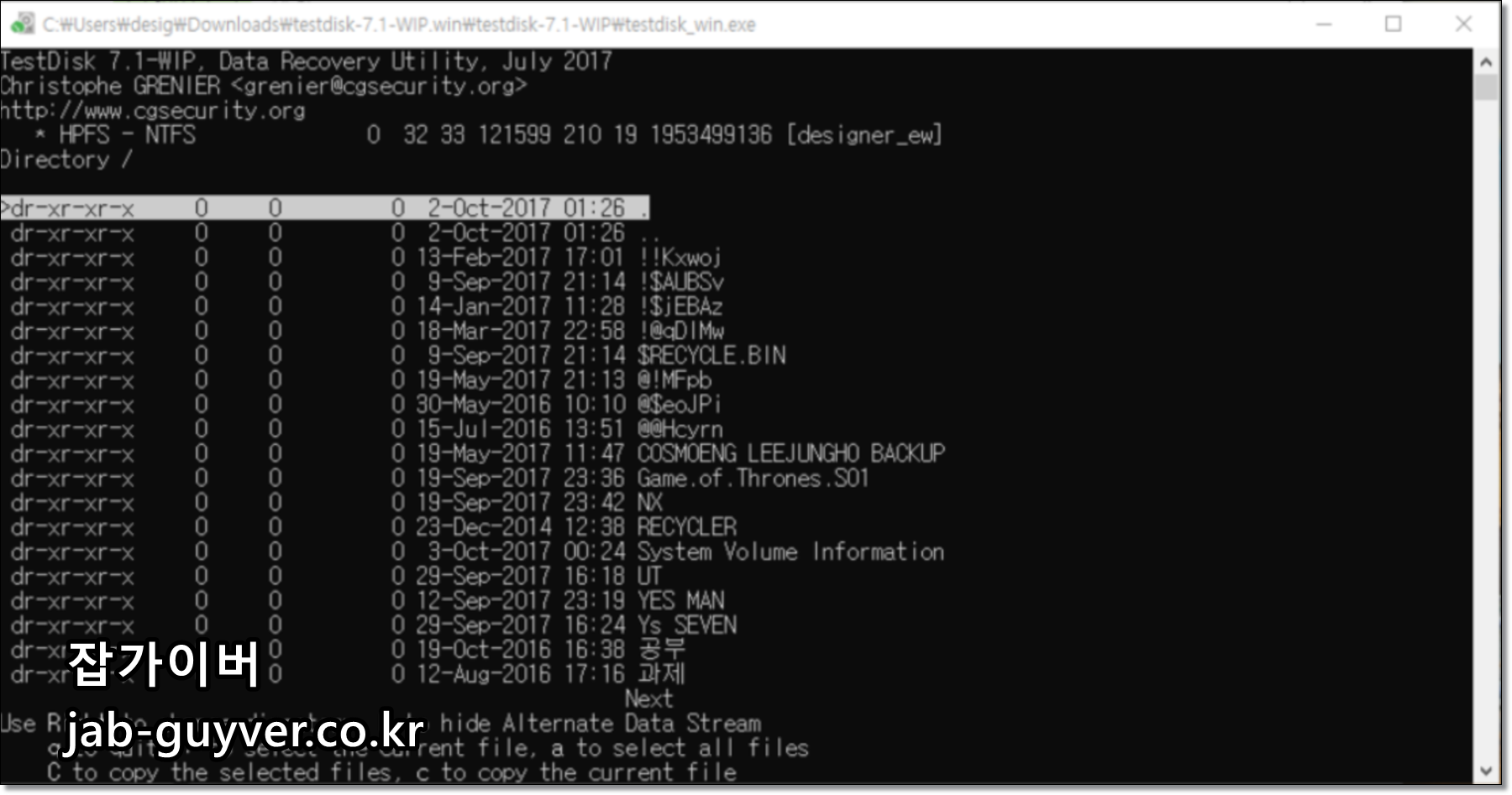 TestDisk 파일 리스트 확인 화면